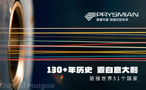 连接未来，驱动创新——Prysmian普睿司曼通讯电缆的技术优势与应用前景